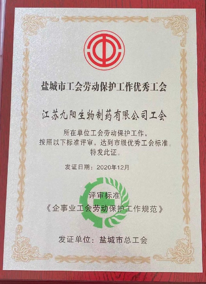 Excellent trade union of labor protection in Yancheng City