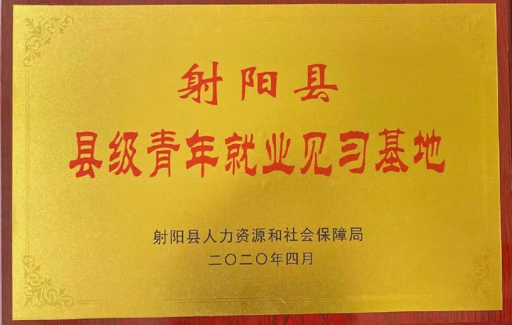 Sheyang County Youth Employment Practice Base