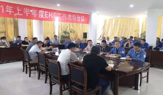 2021年上半年度EHS工作会议顺利召开