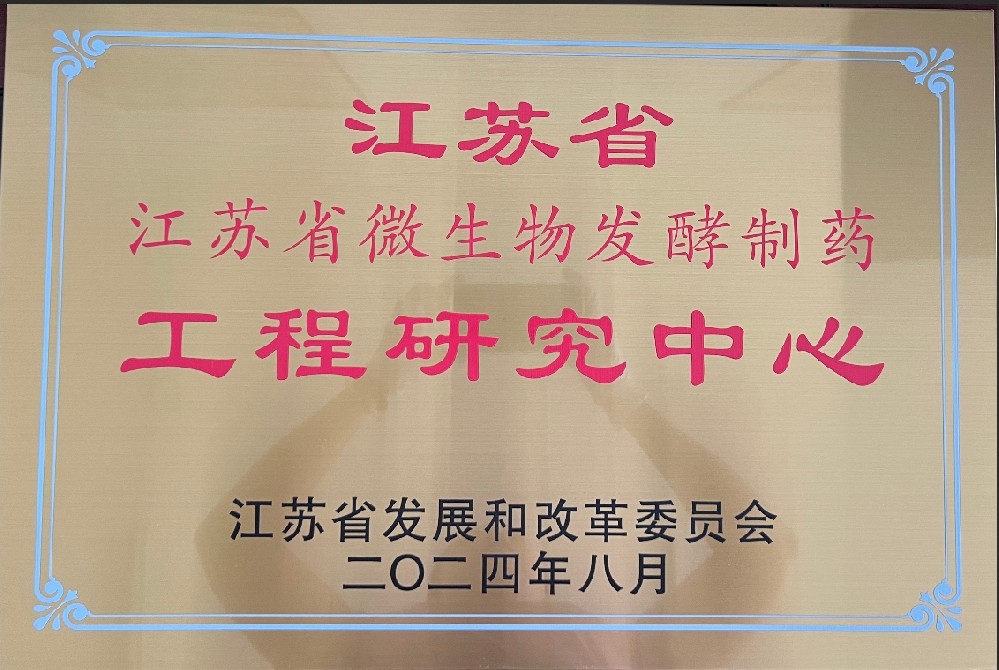 江苏省工程研究中心